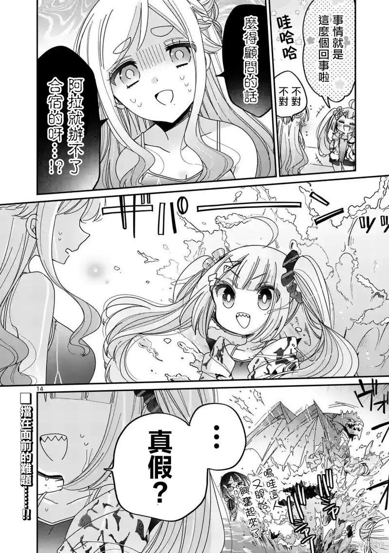 你也特! ～你也能拍特摄电影!!漫画14话