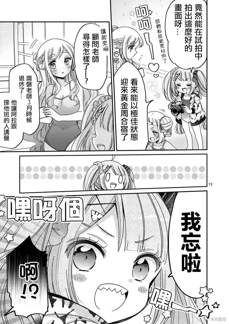 你也特! ～你也能拍特摄电影!!漫画14话