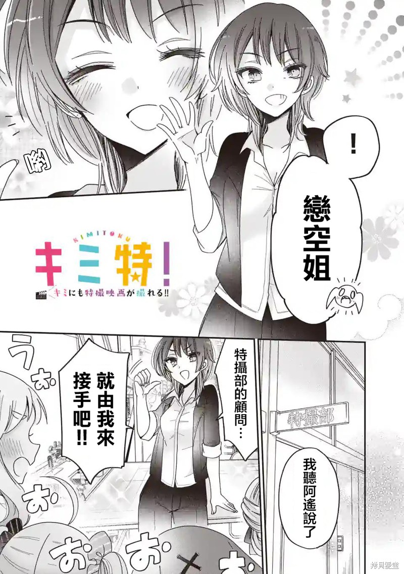 你也特! ～你也能拍特摄电影!!漫画16话