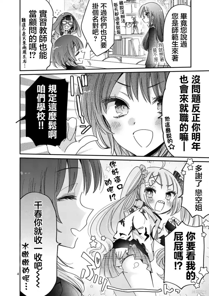你也特! ～你也能拍特摄电影!!漫画16话