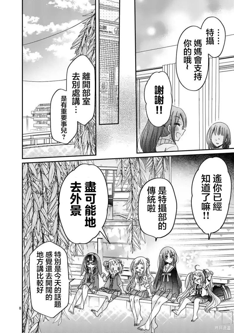 你也特! ～你也能拍特摄电影!!漫画16话