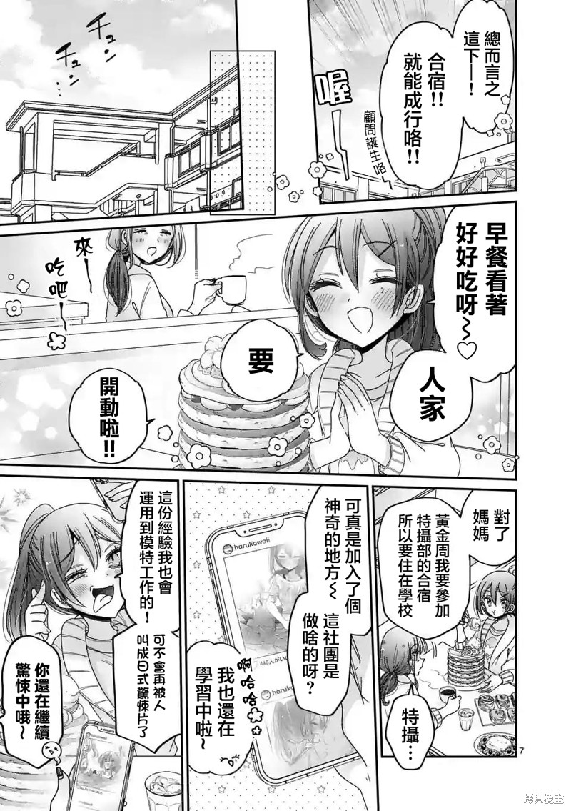 你也特! ～你也能拍特摄电影!!漫画16话