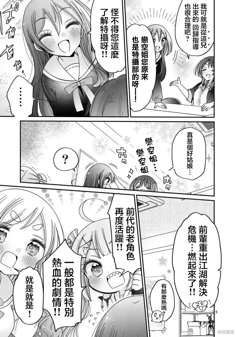 你也特! ～你也能拍特摄电影!!漫画16话