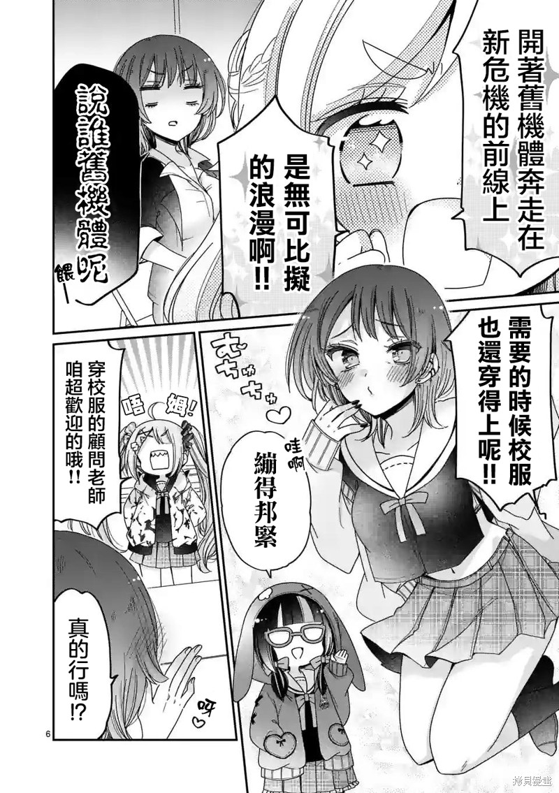 你也特! ～你也能拍特摄电影!!漫画16话