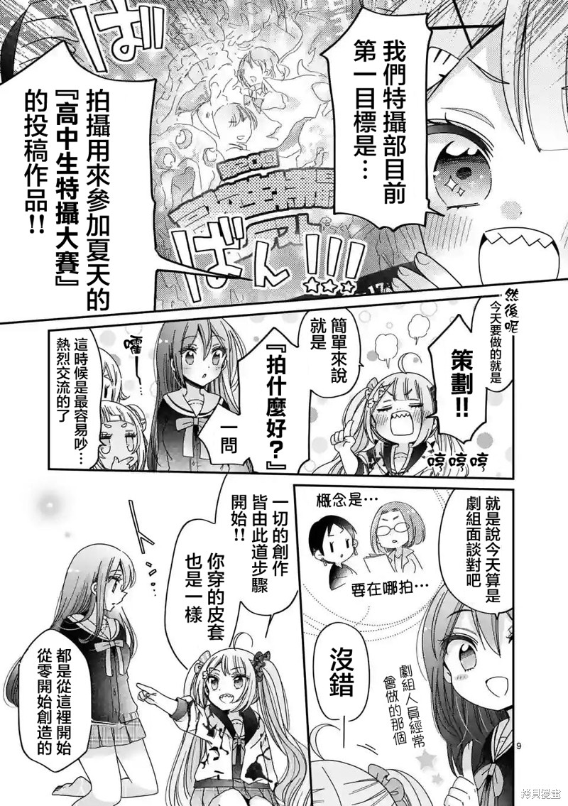 你也特! ～你也能拍特摄电影!!漫画16话