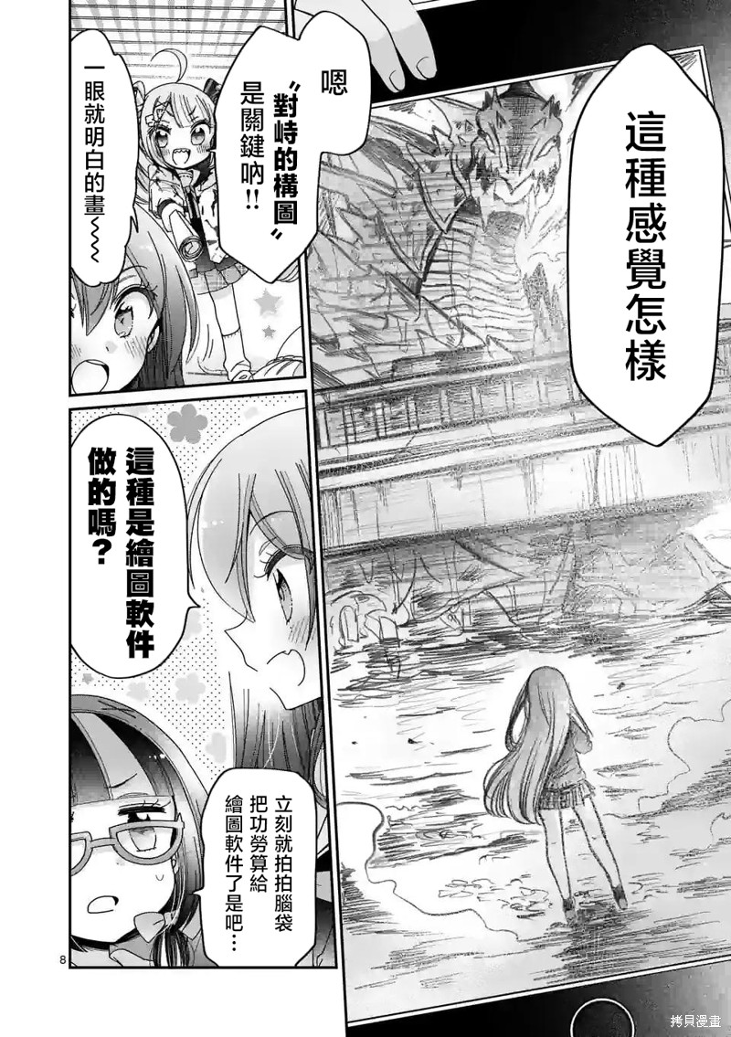 你也特! ～你也能拍特摄电影!!漫画17话