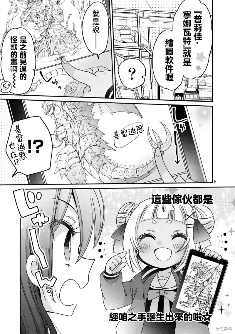 你也特! ～你也能拍特摄电影!!漫画17话