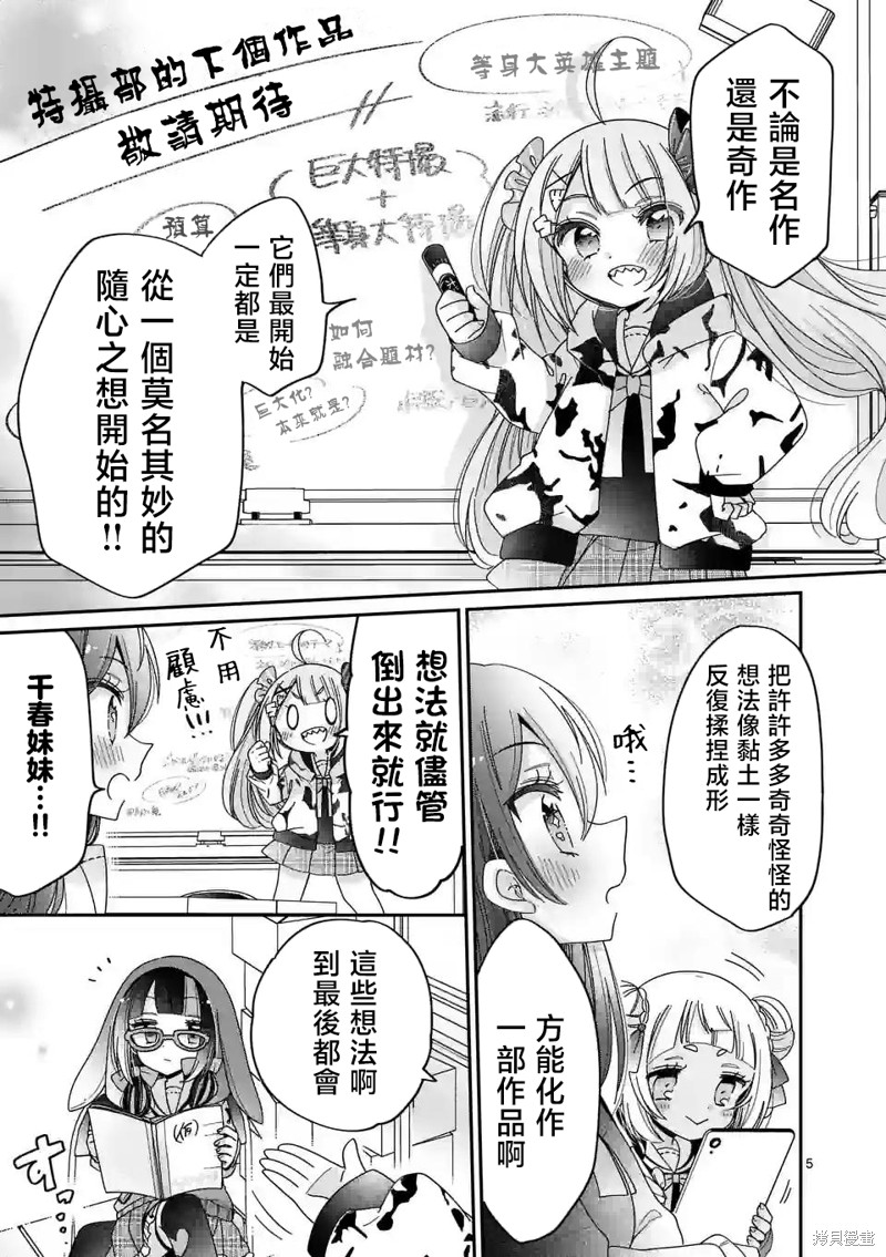 你也特! ～你也能拍特摄电影!!漫画17话