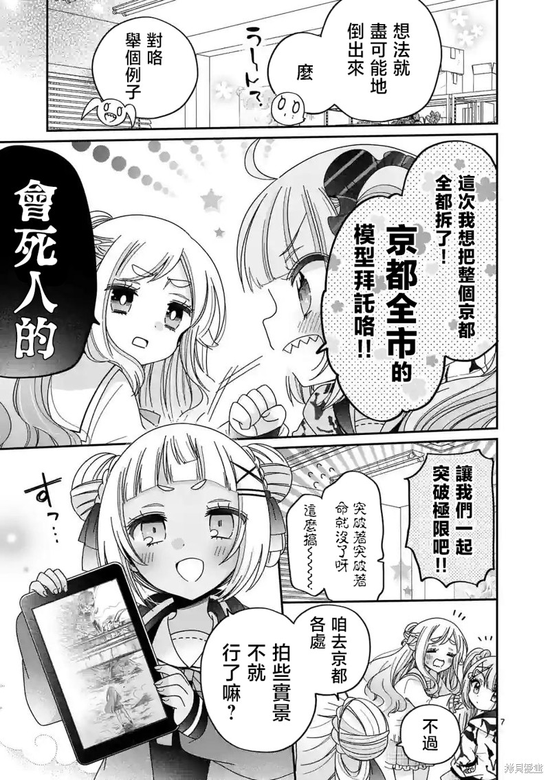 你也特! ～你也能拍特摄电影!!漫画17话