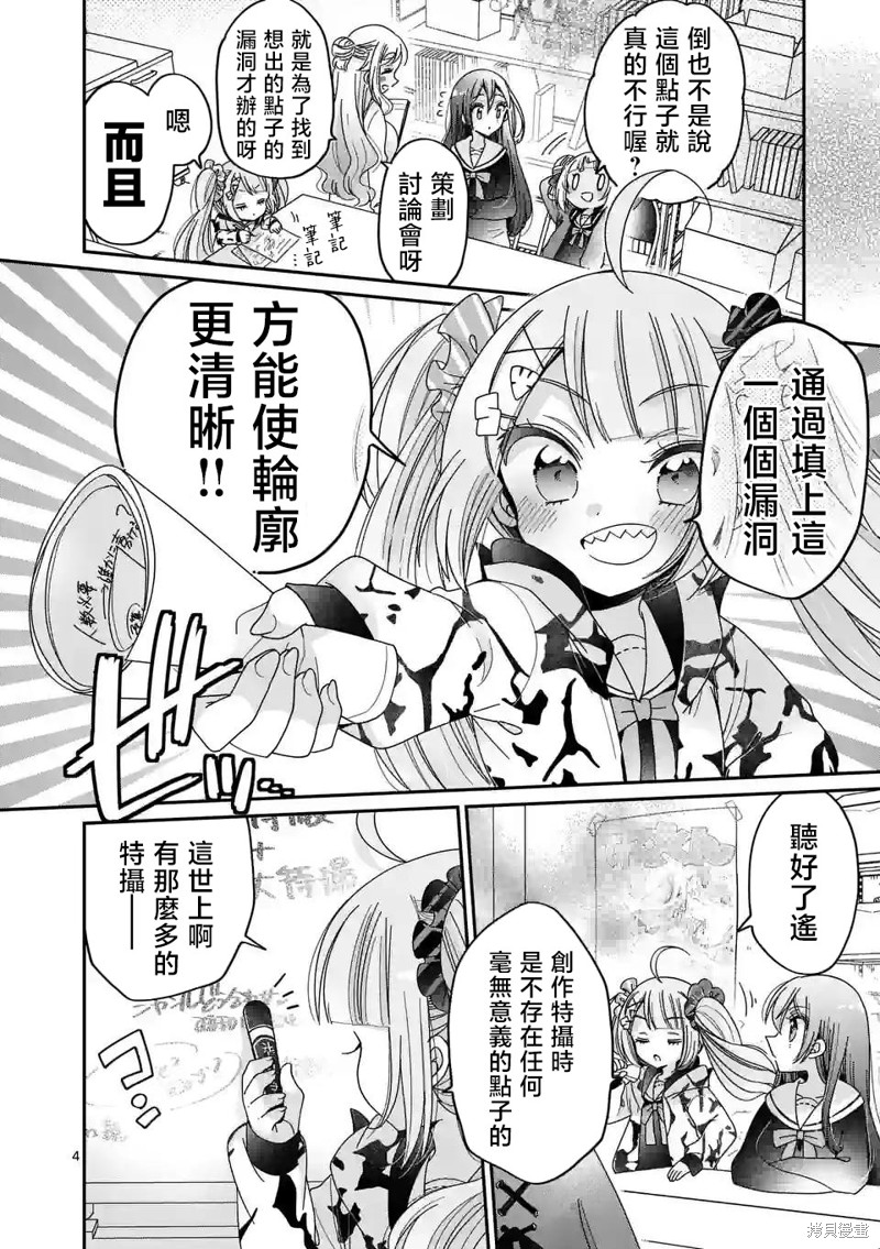 你也特! ～你也能拍特摄电影!!漫画17话