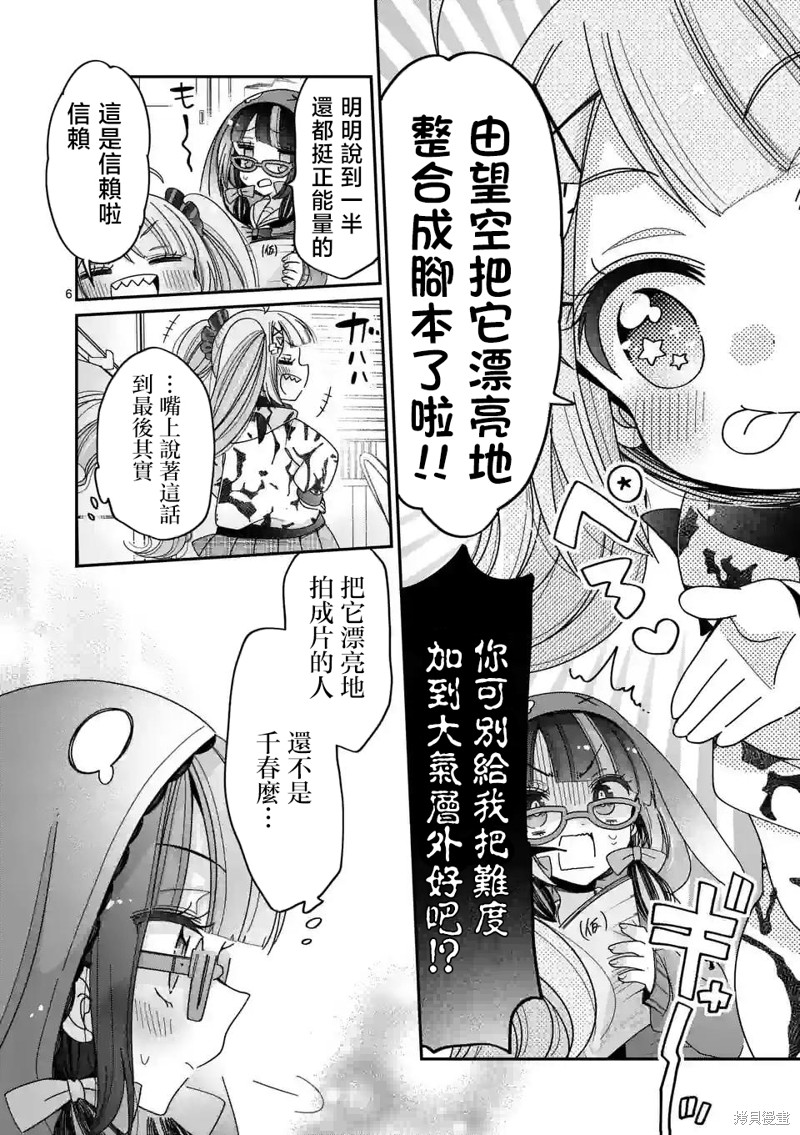 你也特! ～你也能拍特摄电影!!漫画17话