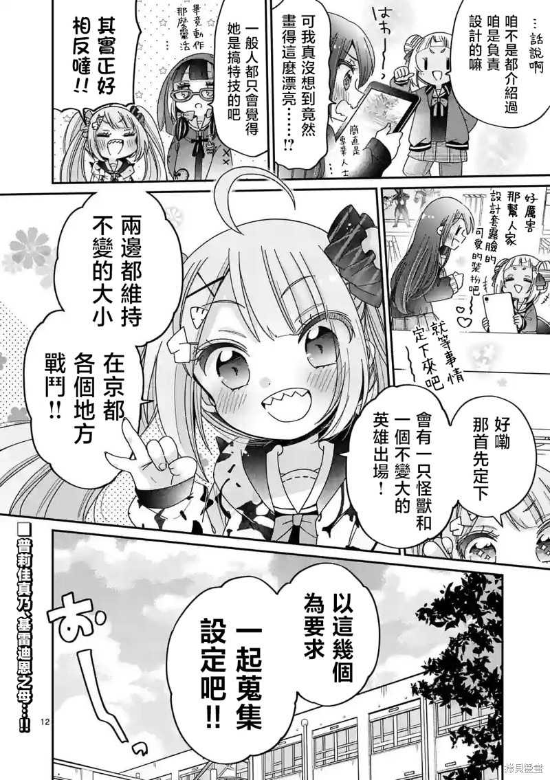 你也特! ～你也能拍特摄电影!!漫画17话