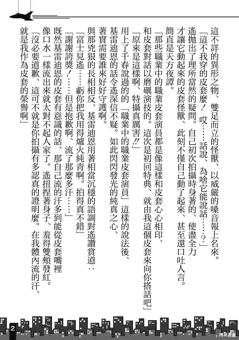 你也特! ～你也能拍特摄电影!!漫画11.6话