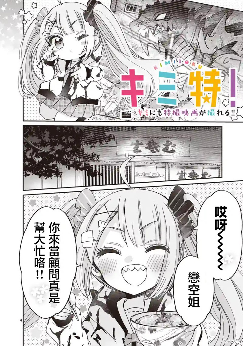 你也特! ～你也能拍特摄电影!!漫画18话