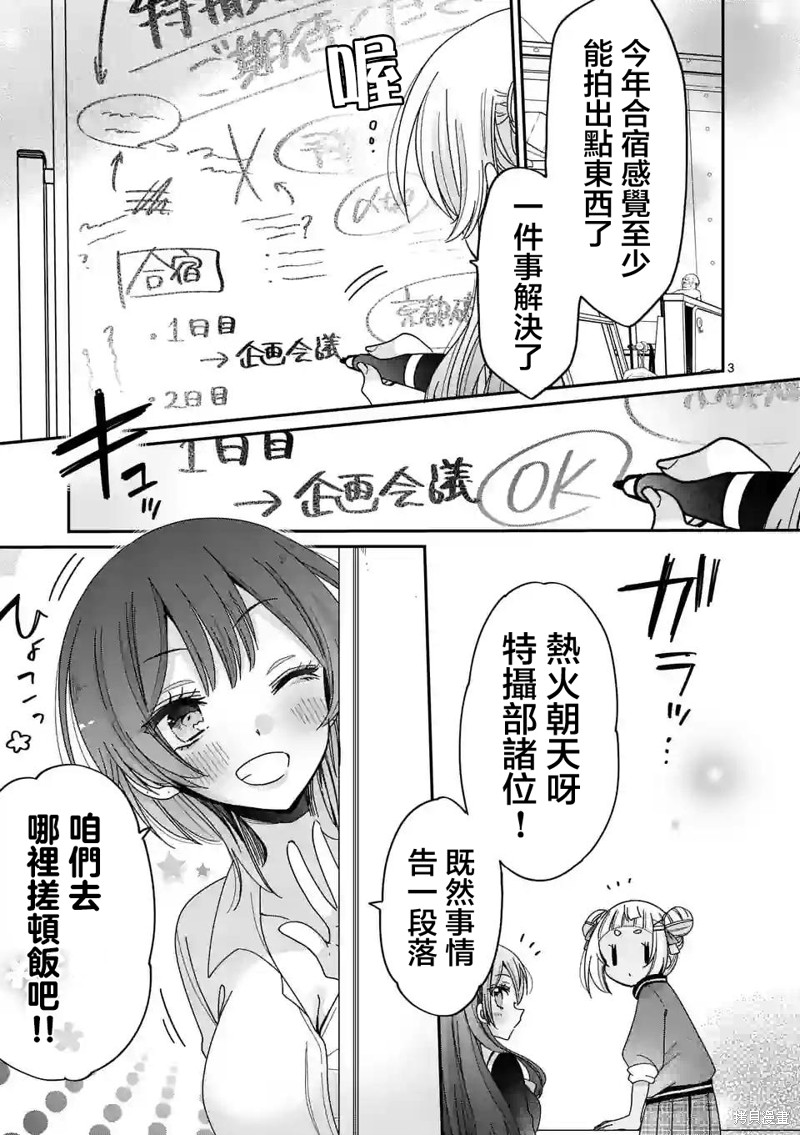你也特! ～你也能拍特摄电影!!漫画18话