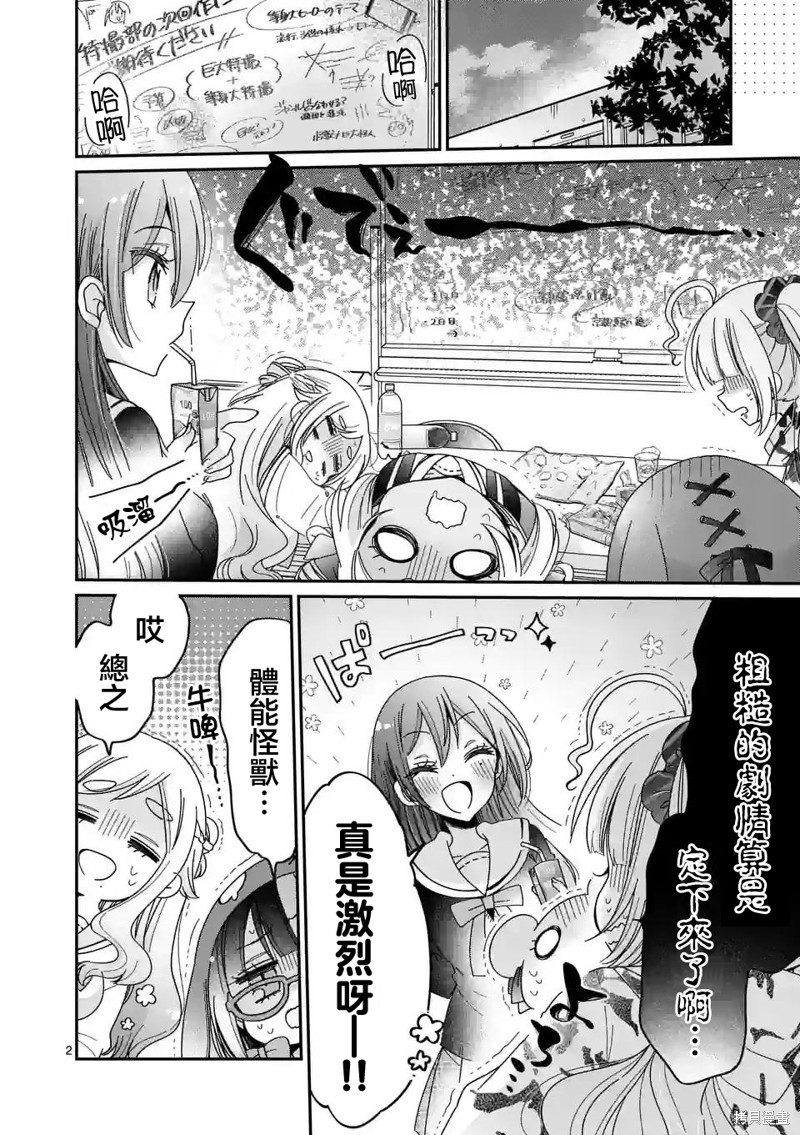 你也特! ～你也能拍特摄电影!!漫画18话