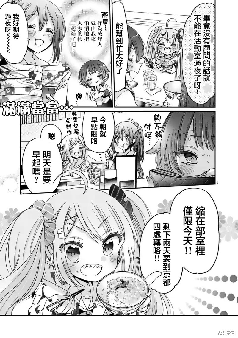 你也特! ～你也能拍特摄电影!!漫画18话