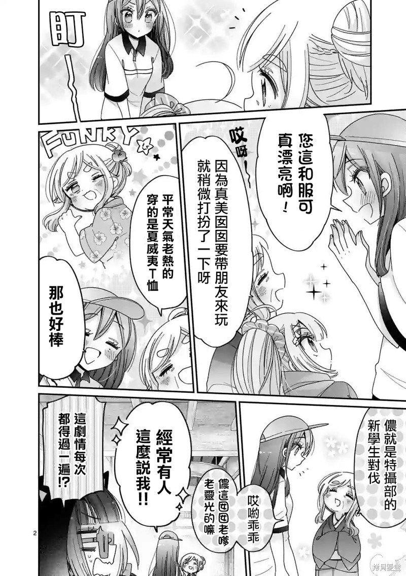 你也特! ～你也能拍特摄电影!!漫画19话