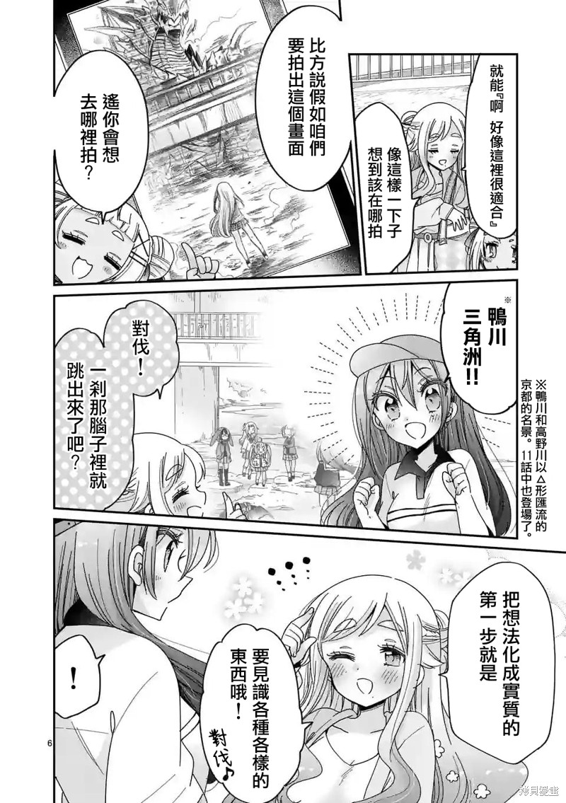 你也特! ～你也能拍特摄电影!!漫画19话