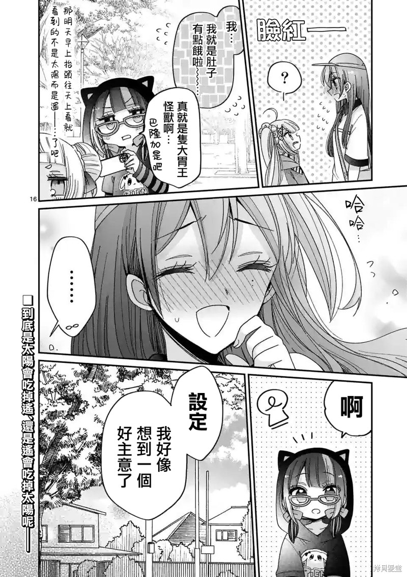 你也特! ～你也能拍特摄电影!!漫画19话