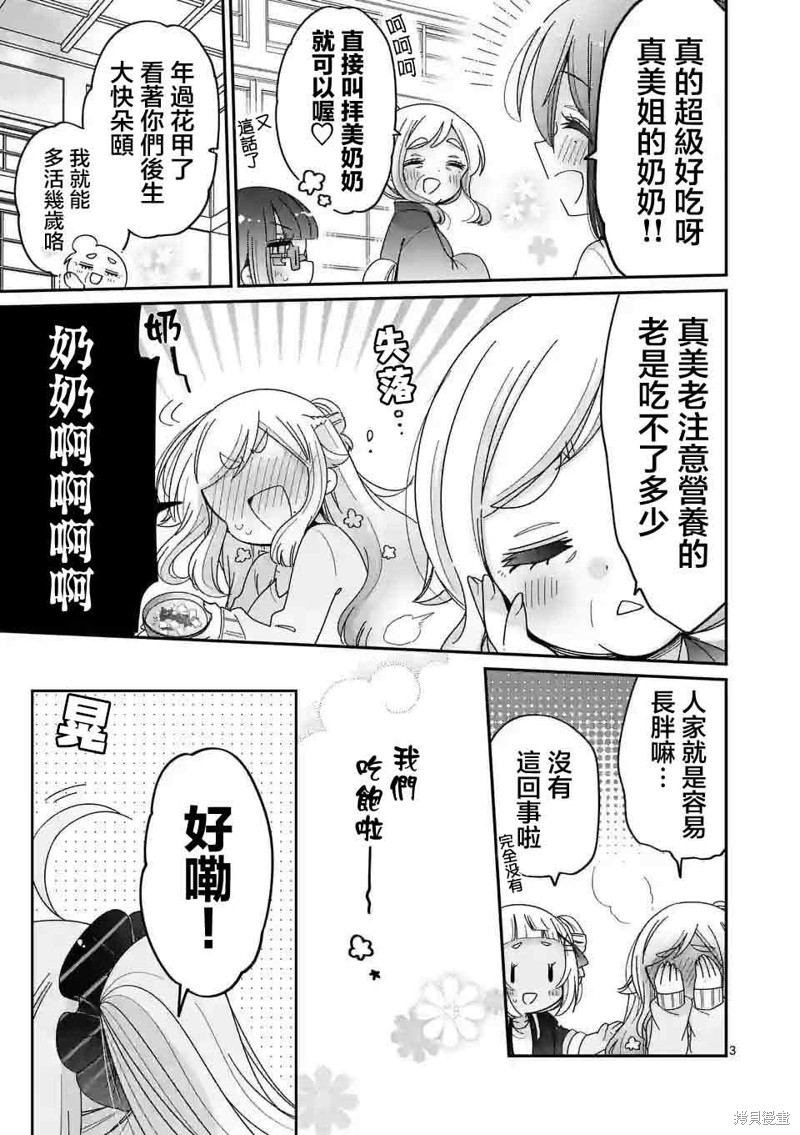 你也特! ～你也能拍特摄电影!!漫画20话