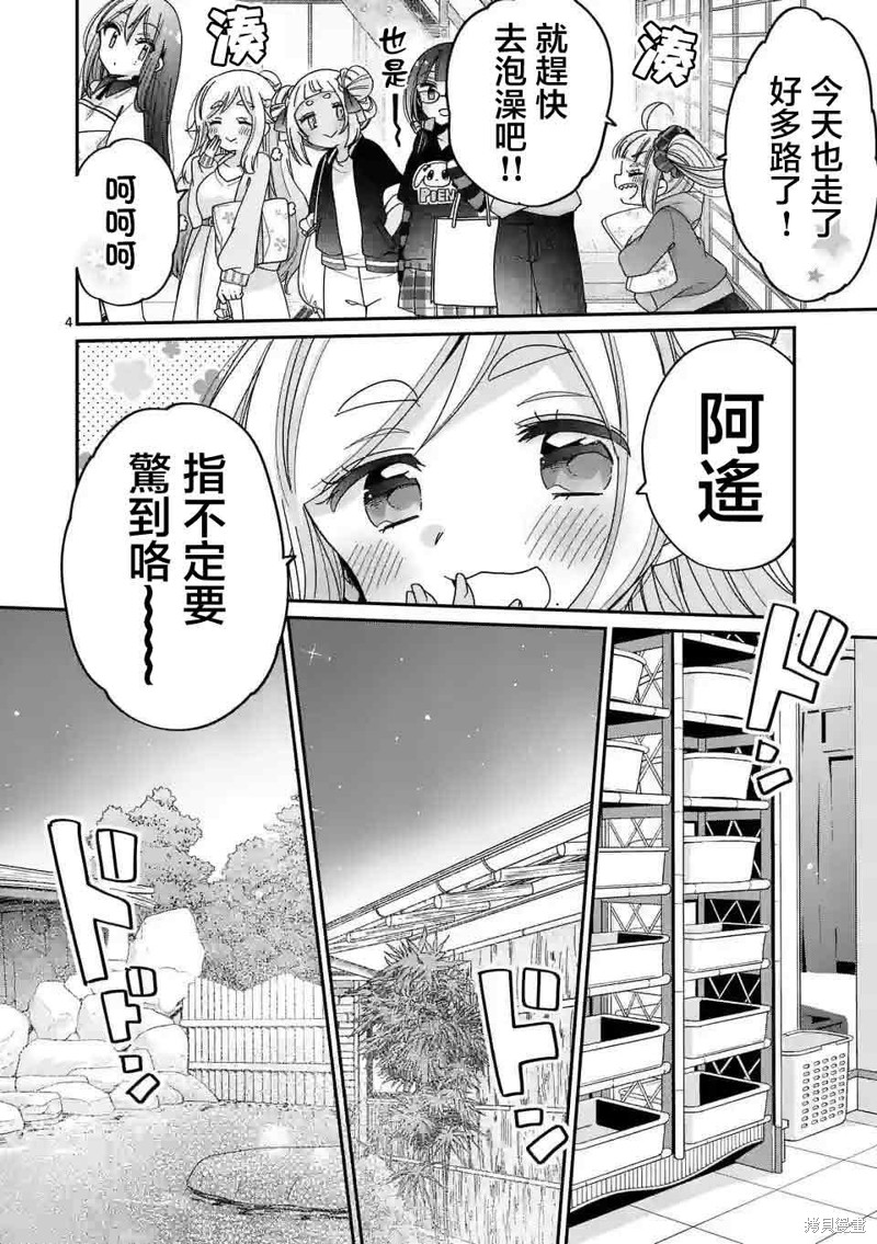 你也特! ～你也能拍特摄电影!!漫画20话