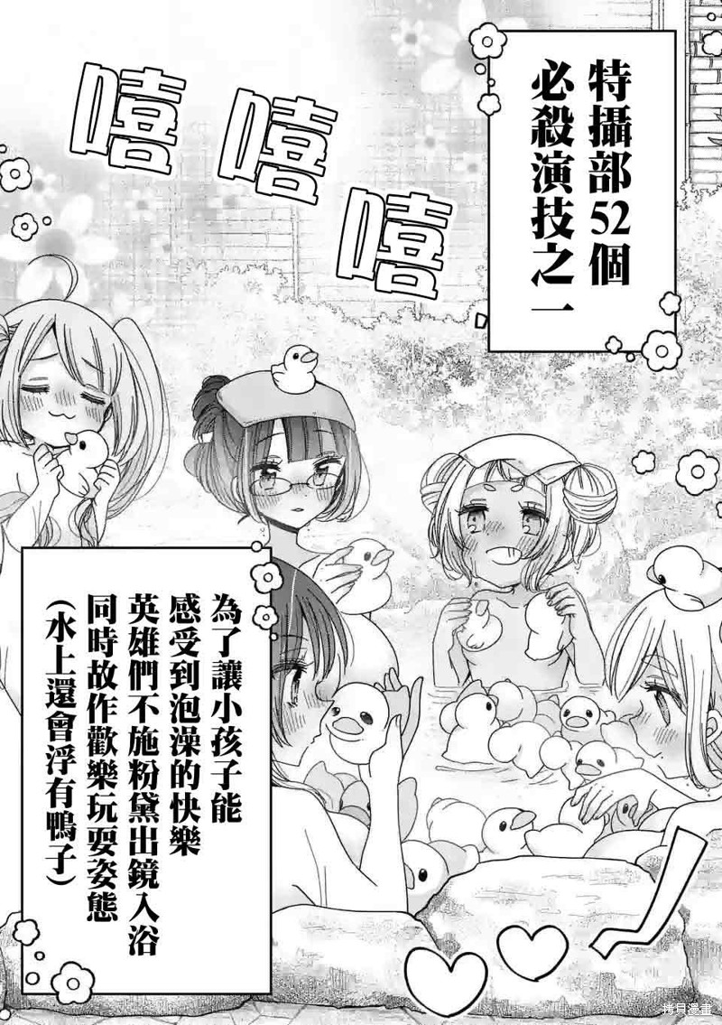 你也特! ～你也能拍特摄电影!!漫画20话