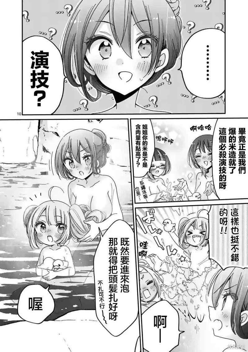 你也特! ～你也能拍特摄电影!!漫画20话