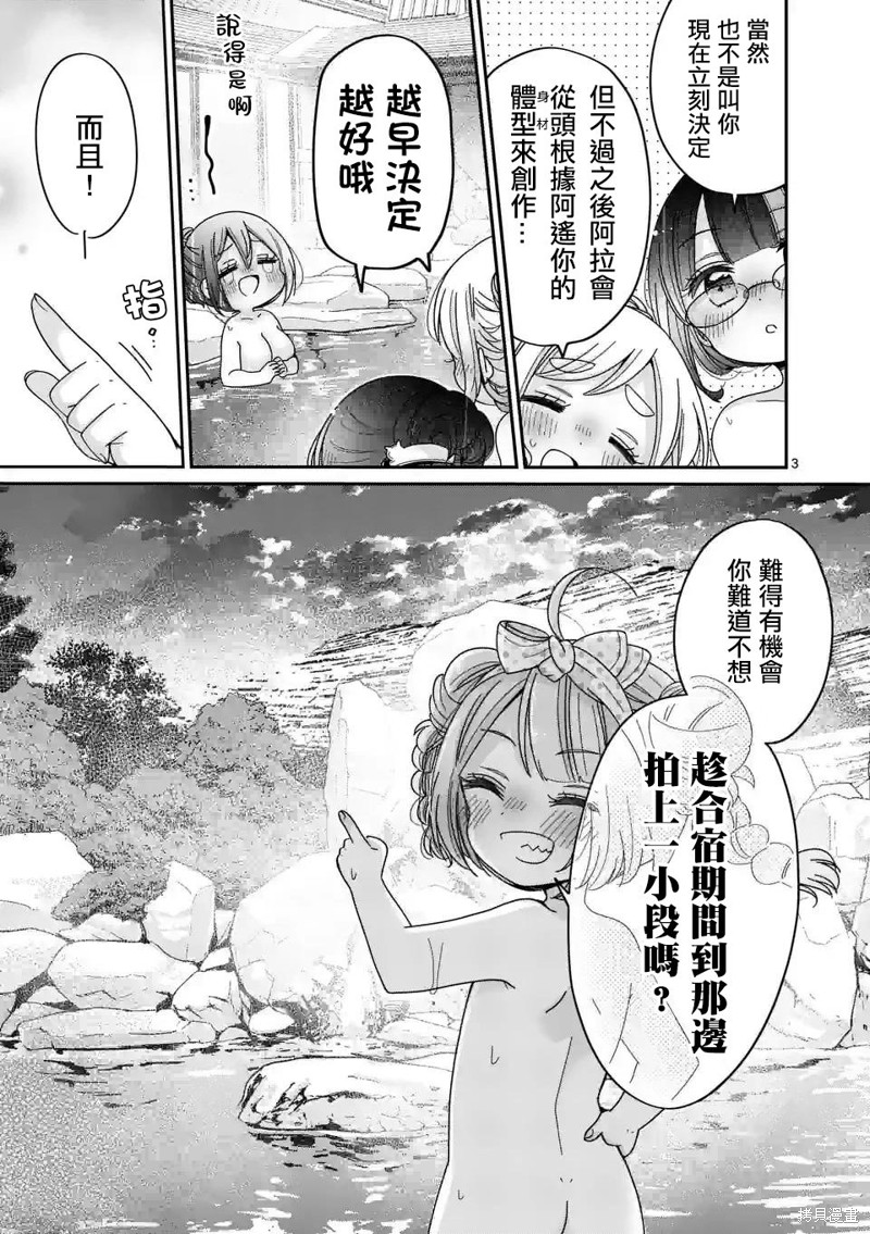 你也特! ～你也能拍特摄电影!!漫画21话