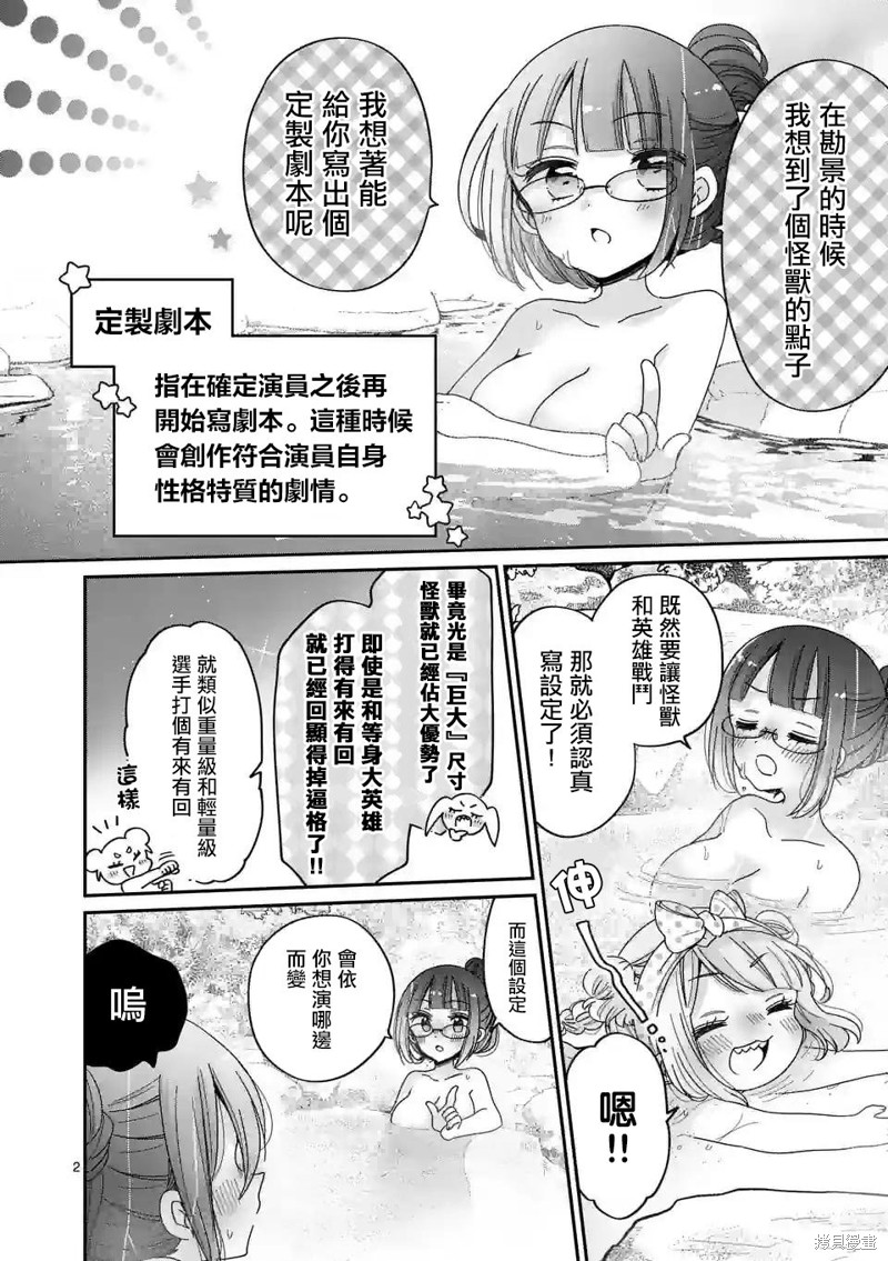 你也特! ～你也能拍特摄电影!!漫画21话