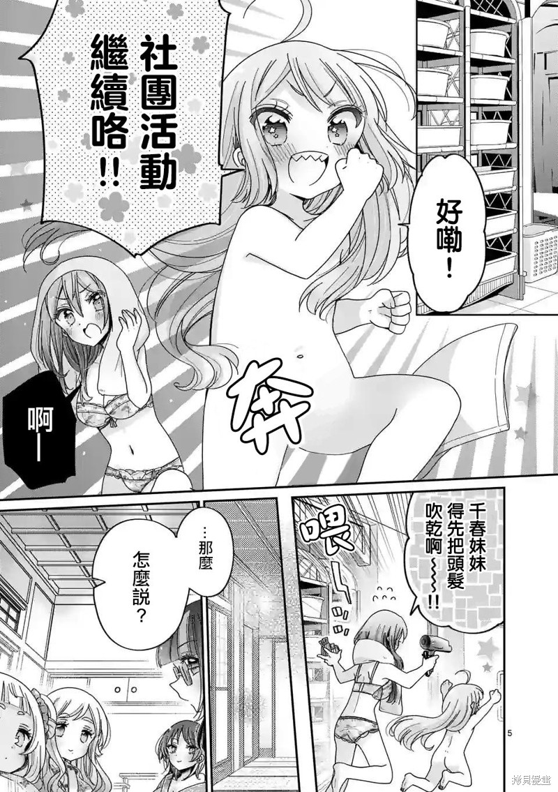 你也特! ～你也能拍特摄电影!!漫画21话