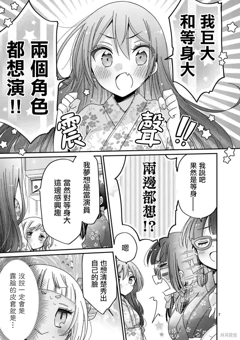 你也特! ～你也能拍特摄电影!!漫画21话