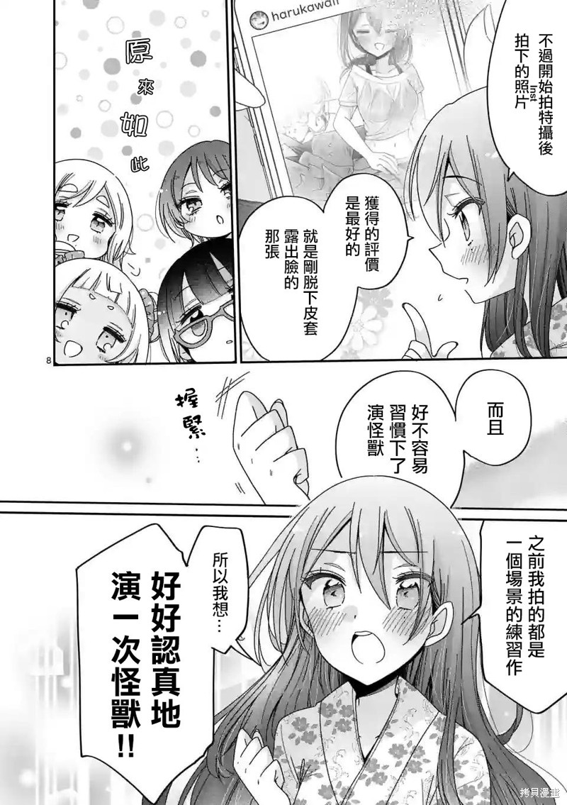 你也特! ～你也能拍特摄电影!!漫画21话
