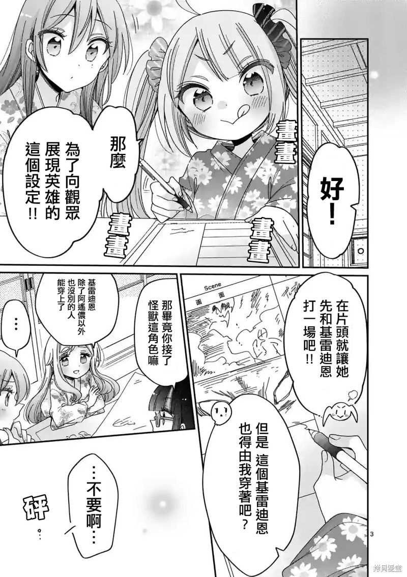 你也特! ～你也能拍特摄电影!!漫画22话