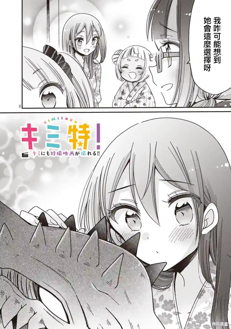 你也特! ～你也能拍特摄电影!!漫画22话