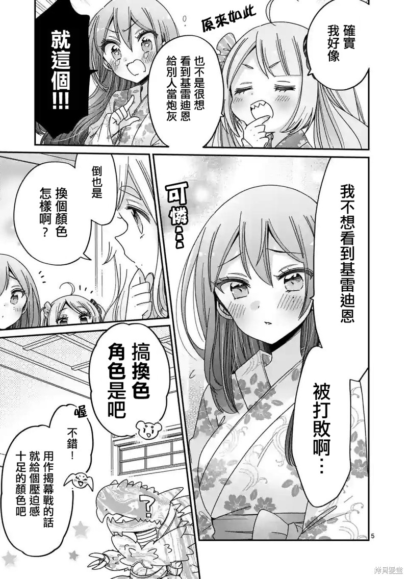 你也特! ～你也能拍特摄电影!!漫画22话