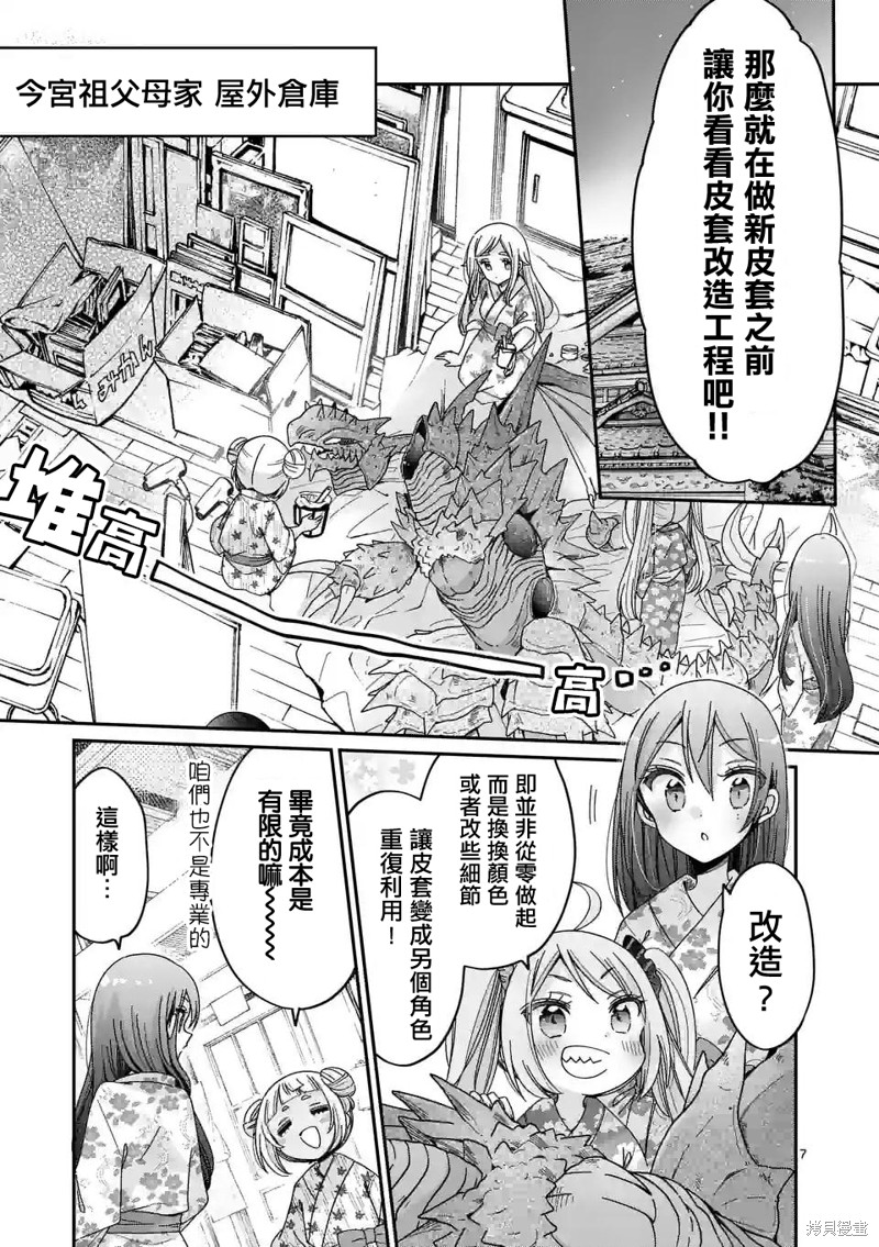 你也特! ～你也能拍特摄电影!!漫画22话