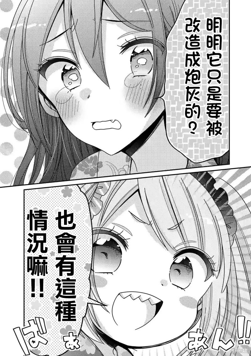 你也特! ～你也能拍特摄电影!!漫画22话