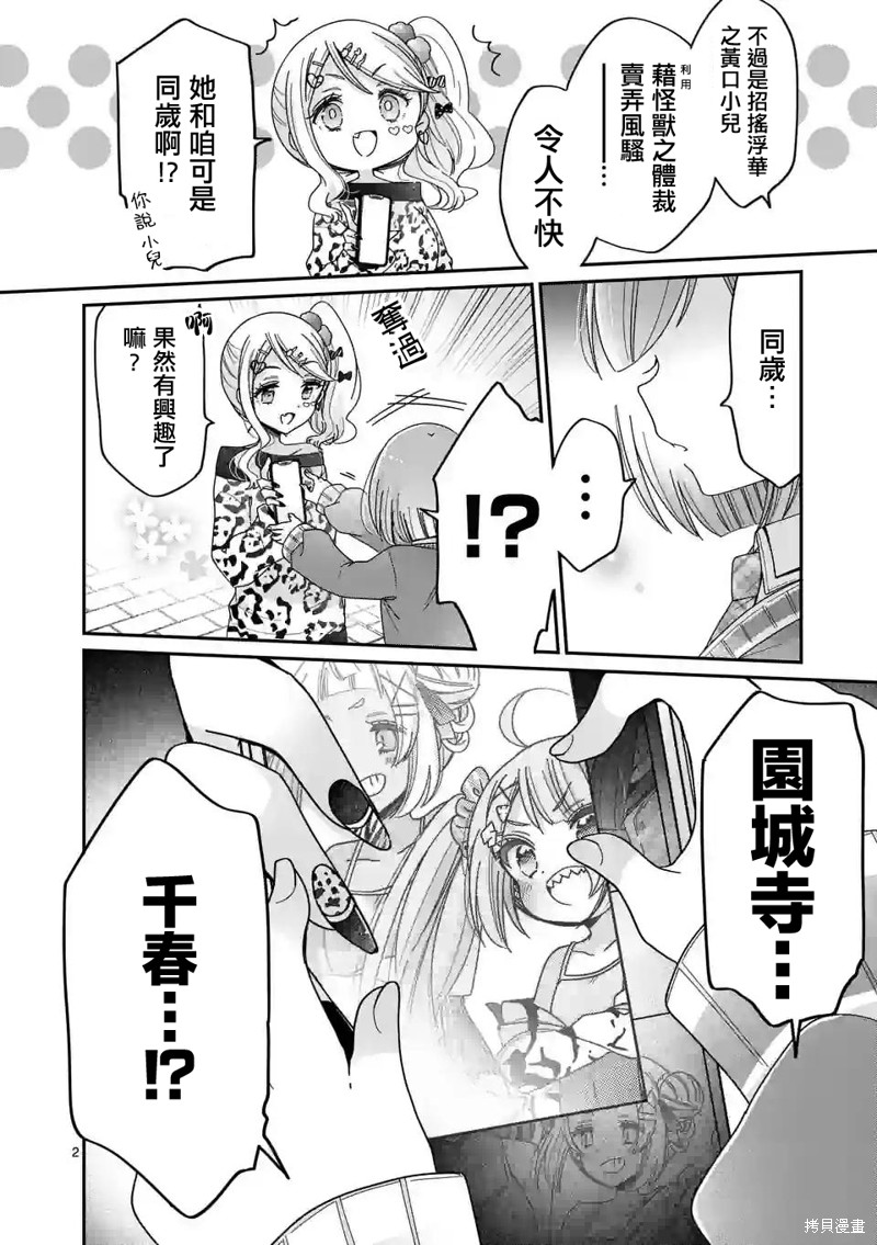 你也特! ～你也能拍特摄电影!!漫画23话
