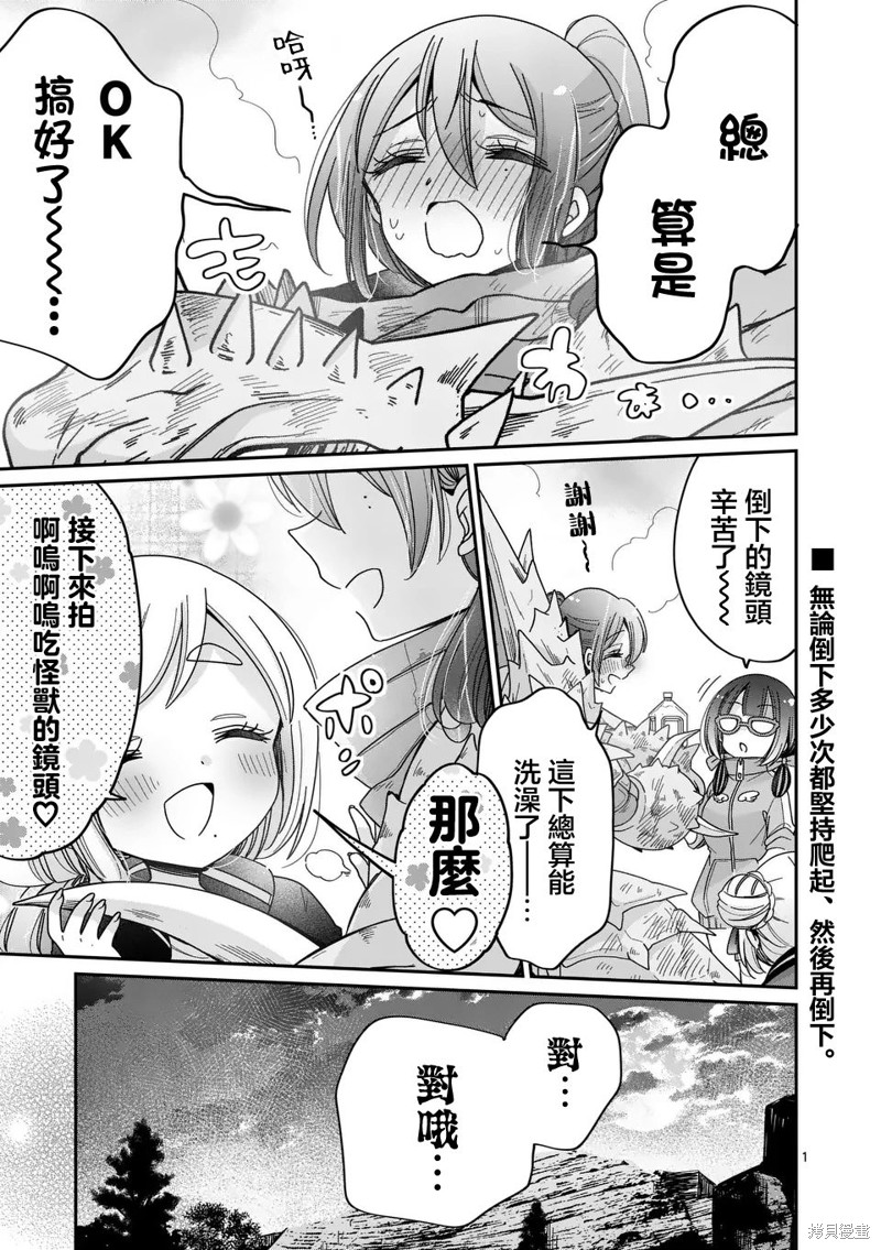 你也特! ～你也能拍特摄电影!!漫画26话