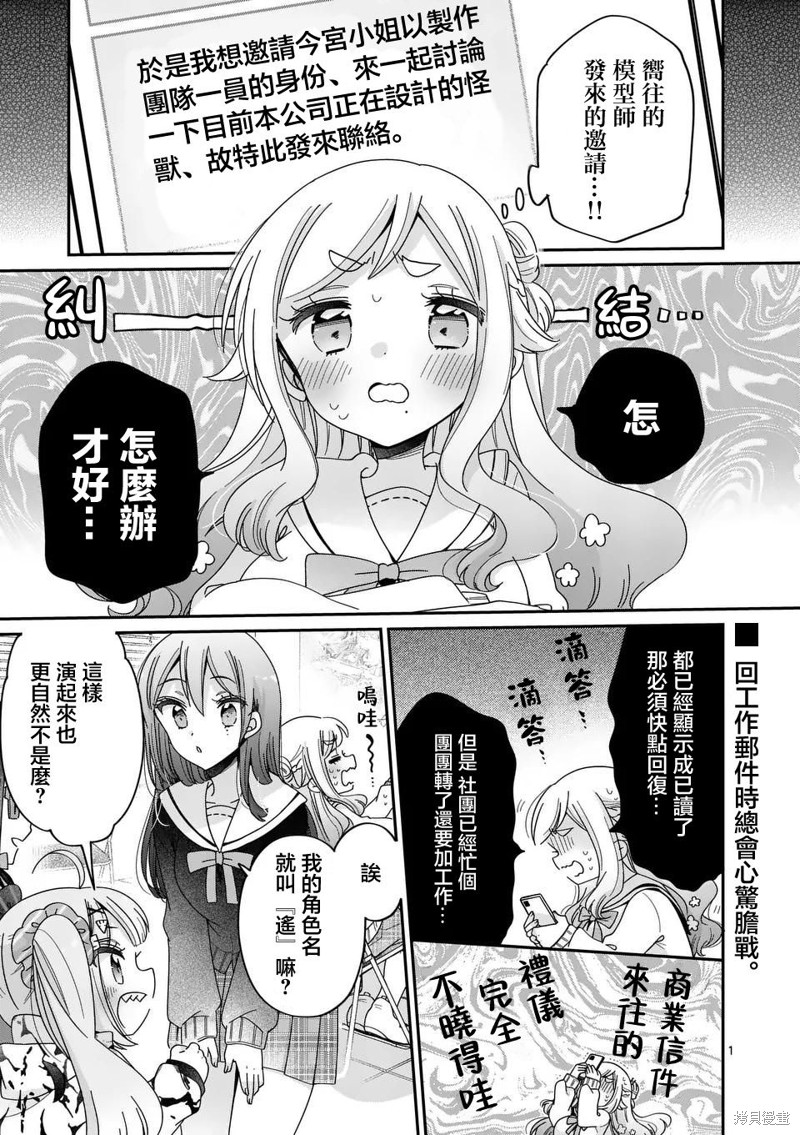 你也特! ～你也能拍特摄电影!!漫画28话
