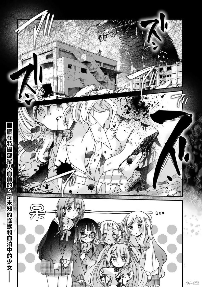 你也特! ～你也能拍特摄电影!!漫画30话