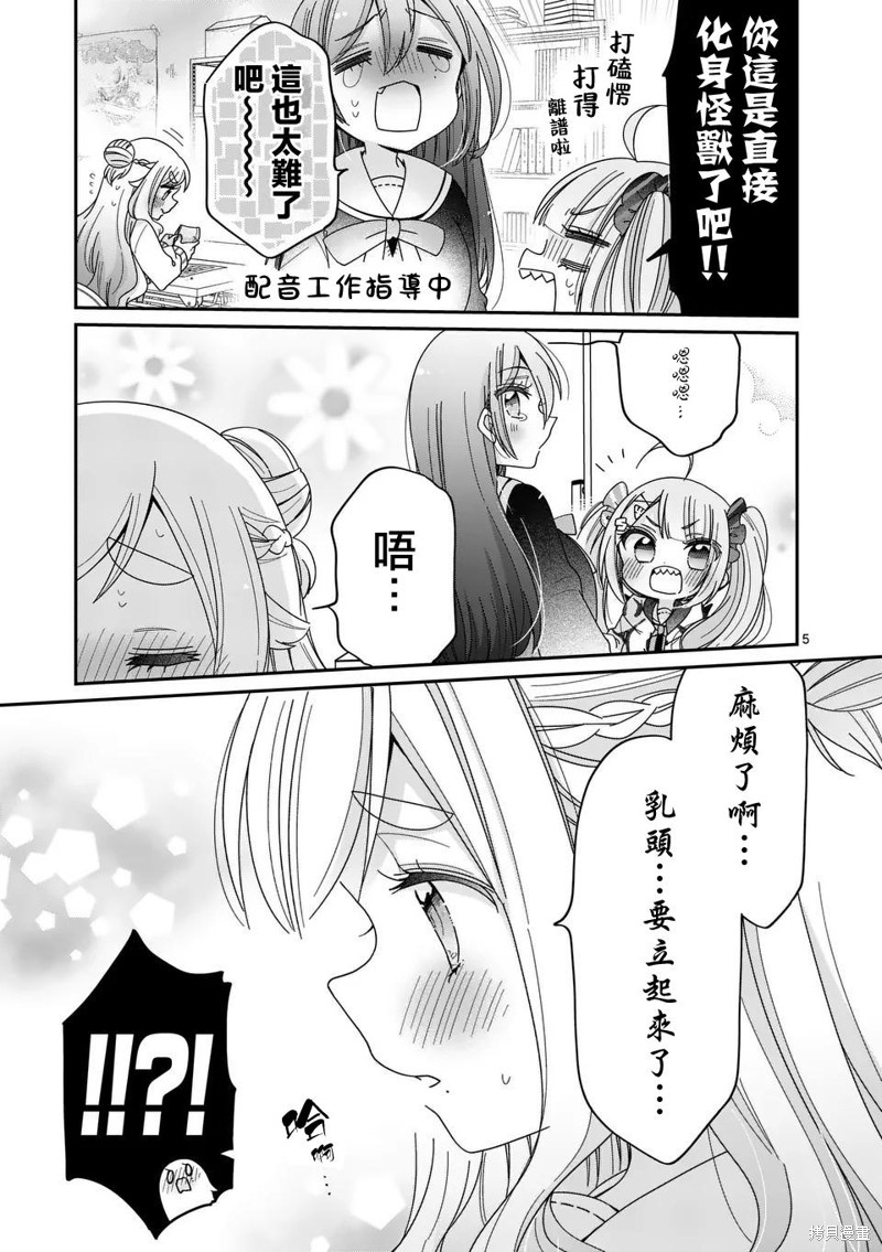 你也特! ～你也能拍特摄电影!!漫画30话