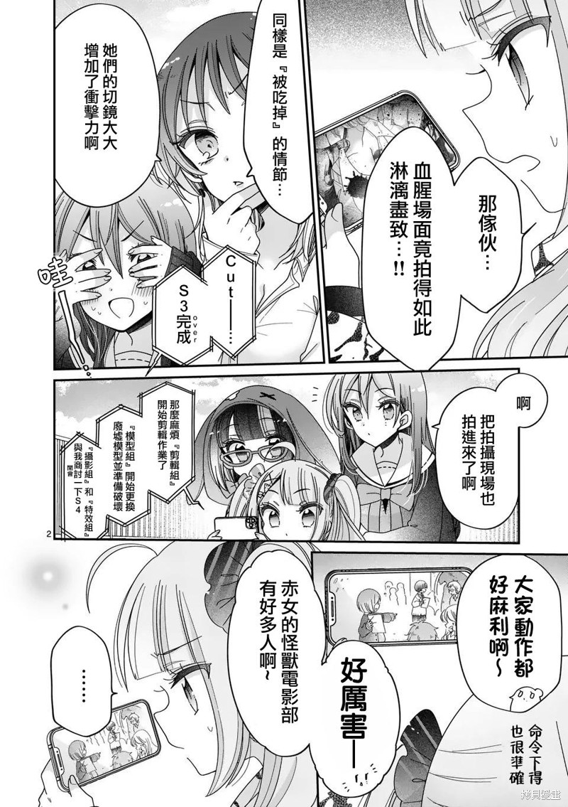 你也特! ～你也能拍特摄电影!!漫画30话