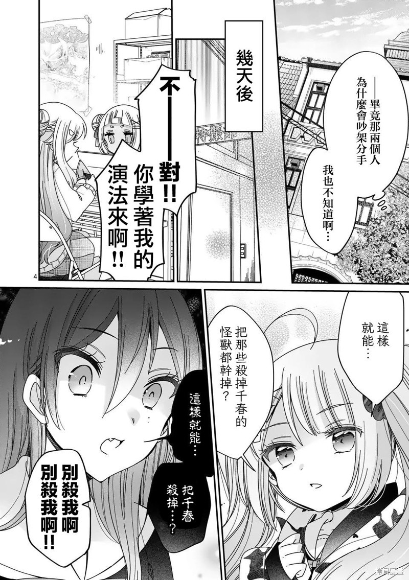 你也特! ～你也能拍特摄电影!!漫画30话