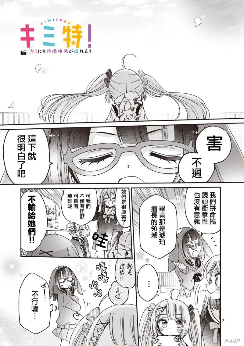 你也特! ～你也能拍特摄电影!!漫画30话