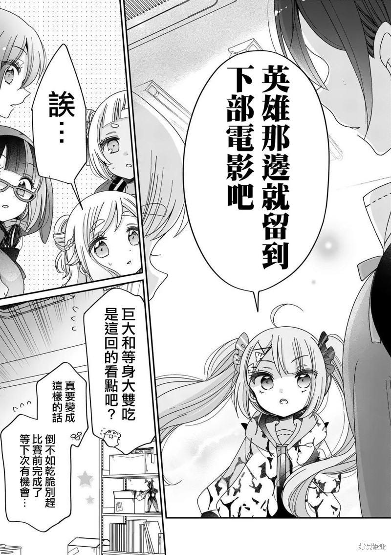 你也特! ～你也能拍特摄电影!!漫画30话