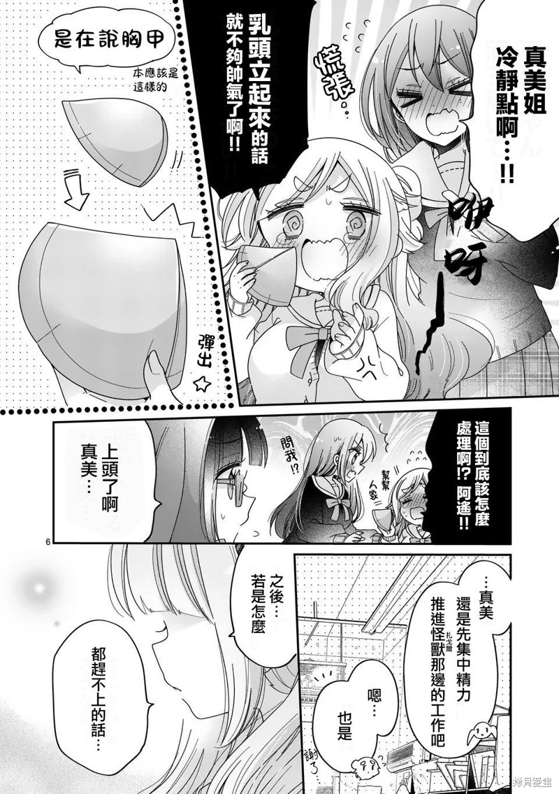 你也特! ～你也能拍特摄电影!!漫画30话