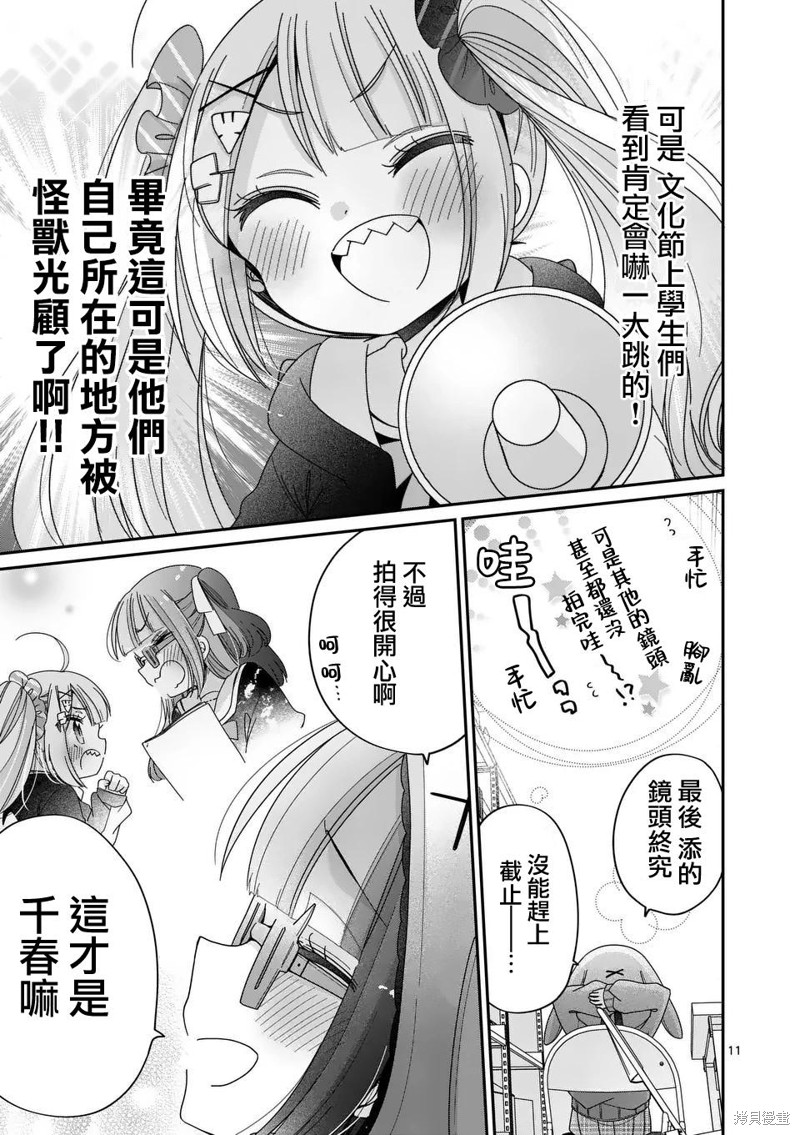 你也特! ～你也能拍特摄电影!!漫画30话