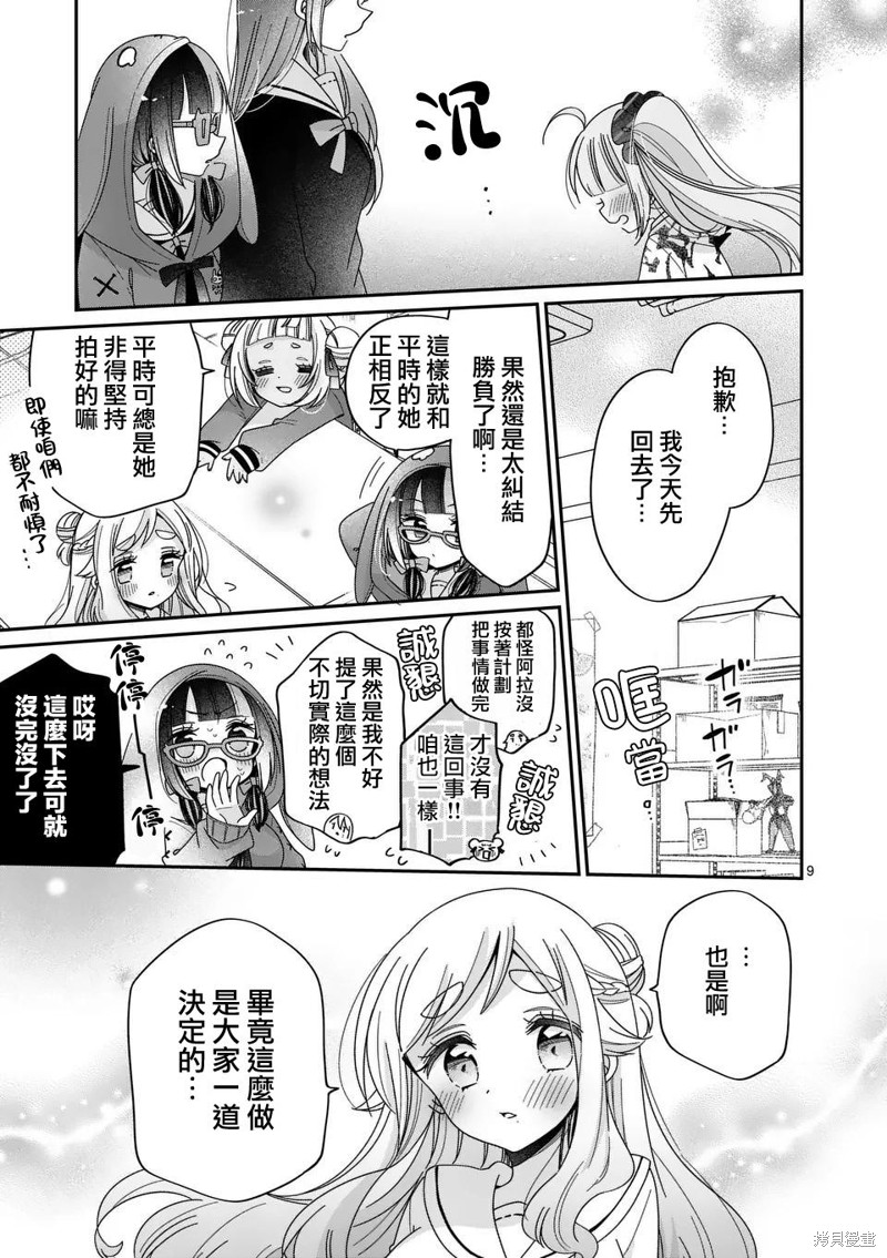 你也特! ～你也能拍特摄电影!!漫画30话
